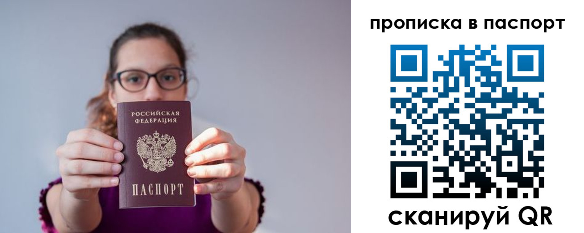 прописка законно в Ишиме