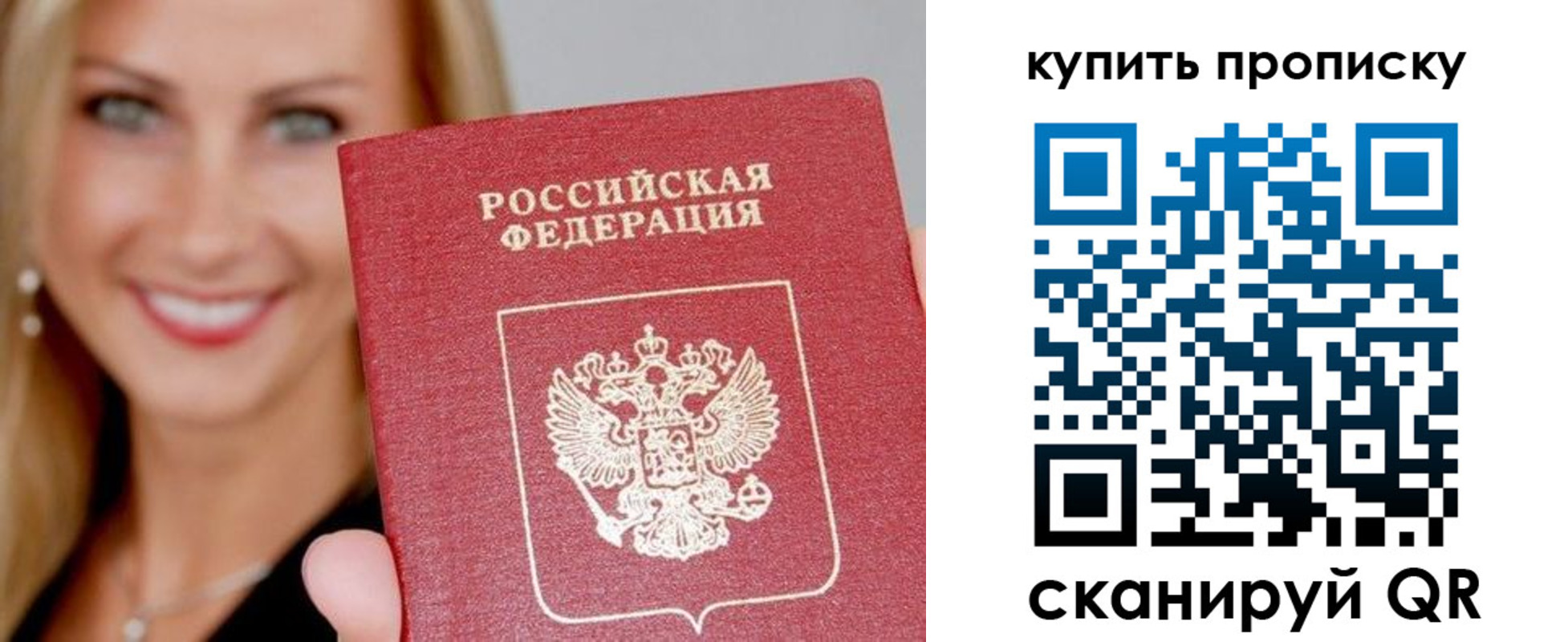 купить прописку в Ишиме