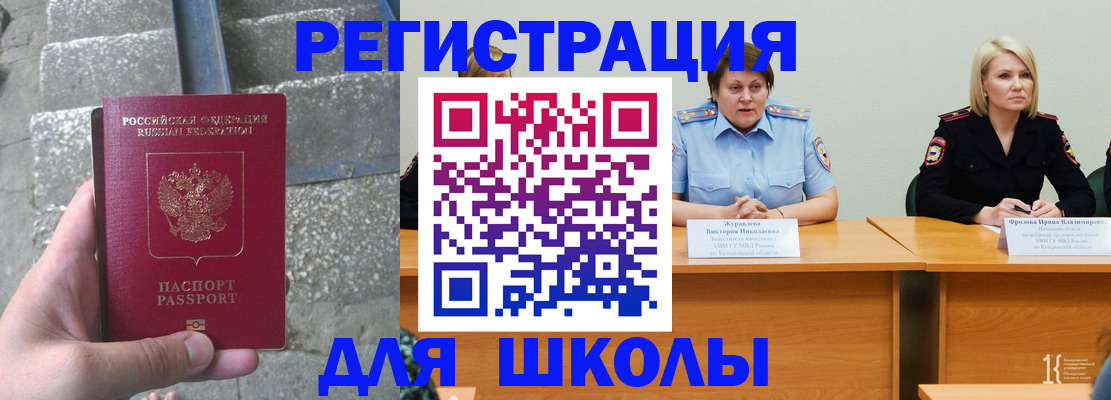 купить прописку в Ишиме
