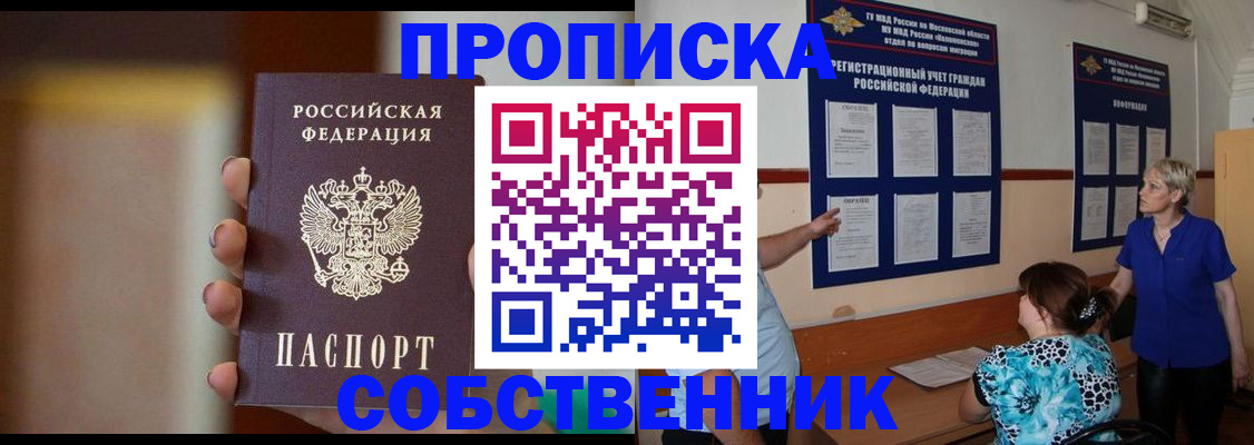 временная регистрация для школы в Ишиме