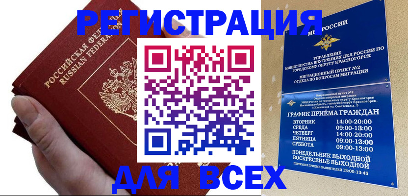 временная регистрация законно в Ишиме