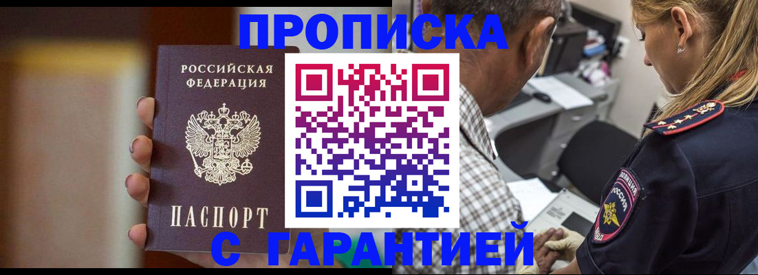 временная регистрация адрес в Ишиме