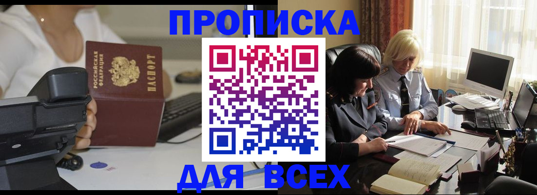 временная регистрация недорого в Ишиме
