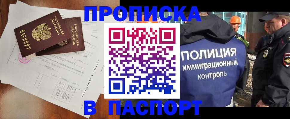 где прописаться в Ишиме