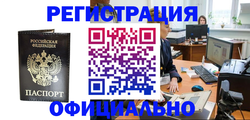 где прописаться в Ишиме