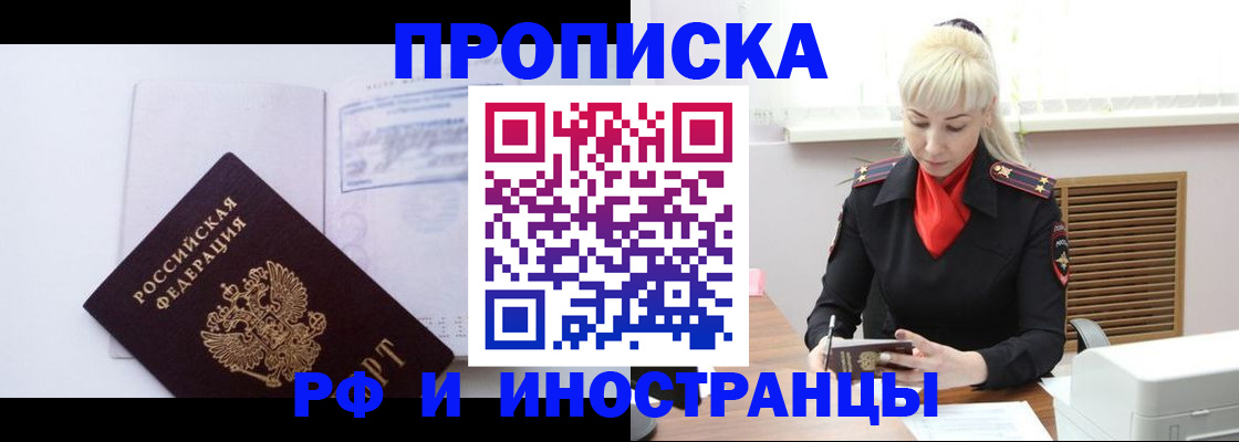 временная регистрация для всех в Ишиме