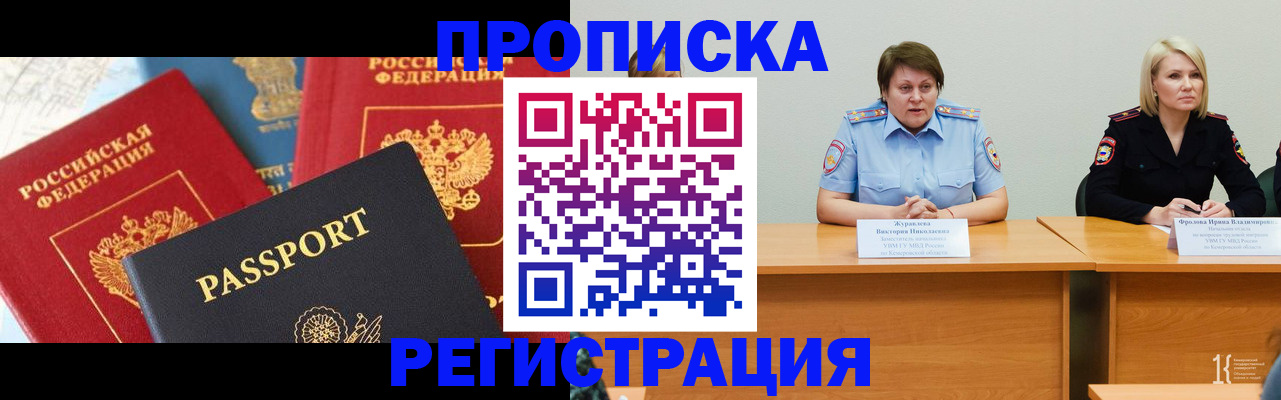 прописка для военкомата в Ишиме